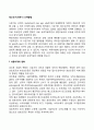 청소년기(사춘기) 신체발달(청소년기의 내분비계 변화 신체성장 성적성숙 사춘기의 시작시기) 2페이지