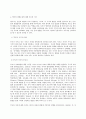 영유아보육학 영아기(만0~2세)나 유아기(만3~5세) 자녀를 양육하고 있는 부모를 선정하여 자녀의 발달과 기관 보육경험에 대해 인터뷰하고 인터뷰 결과를 토대로 자녀의 신체운동 10페이지