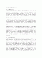 (유아교육론 D형) 4 놀이와 유아발달과의 관계에 대해 설명하고(15점) 방문한 유아교육기관에서 강조하는 놀이유형에 대하여 서술하시오(15점) 7페이지