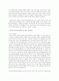(유아교육론 D형) 4 놀이와 유아발달과의 관계에 대해 설명하고(15점) 방문한 유아교육기관에서 강조하는 놀이유형에 대하여 서술하시오(15점) 9페이지