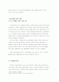 A+받은 사회학 레포트 7페이지
