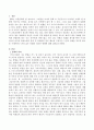 동화의 의의와 형태에 대해 서술하시오 2페이지