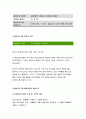 자연자원의이해A형 2019년}모든 학생들은 직접 자연환경해설 프로그램(실내 식물원 곤충원 환경관련시설 기타 다양한 실내외 시설 등에서 제공하는 모든 유형의 자연환경해설프로 4페이지