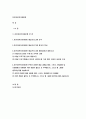 자연자원의이해D형 2019년] 1해설 프로그램이 진행된 시설에 대한 설명 2참여한 해설 프로그램에 대한 설명(참여일시 진행시간 해설주제 및 내용 반드시 포함) 3 참여 후 2페이지