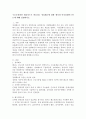 구조조정하면 대표적으로 떠올리는 정리해고에 대한 생각과 아웃플레이스먼트에 대해 설명하시오 2페이지