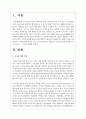 가족에 대한 의미와 주요 기능을 비교하여 서술한 후 가장 중요하게 생각하는 주요기능과 그 이유를 설명하시오 2페이지