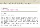 한국 교육 현황인간개발지수왜 교육인가교육제도교육적 평가 항목HDIIHDI 17페이지