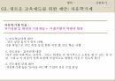 한국 교육 현황인간개발지수왜 교육인가교육제도교육적 평가 항목HDIIHDI 19페이지