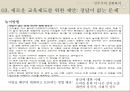 한국 교육 현황인간개발지수왜 교육인가교육제도교육적 평가 항목HDIIHDI 24페이지