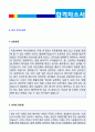  대기업 (임원비서 전문비서) 자기소개서 합격예문 [비서직자기소개서 비서자소서 비서직 자기소개서 전문비서 자기소개서] 2페이지