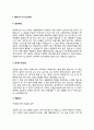 기간제 영어교사 자기소개서(기간제 영어강사 자소서) 3페이지