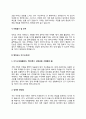 기간제 영어교사 자기소개서(기간제 영어강사 자소서) 4페이지