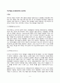 주의력결핍 과잉행동장애(ADHD)의 증상과 아동발달단계별 특징 ADHD아동의 인지-행동 및 정서적 특징 2페이지