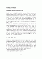 주의력결핍 과잉행동장애(ADHD)의 원인과 특징 및 치료방법 영아기-유아기-아동기의 주의력결핍 및 과잉행동장애 2페이지