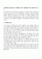 자아존중감에 대해 설명하고 자아존중감이 아동기 성장발달에 미치는 영향에 대해 쓰시오 2페이지