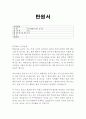 폭행죄 상해죄 탄원서 선처샘플 2페이지