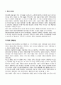 [가족체계] 가족의 기능 영향 유형 7페이지
