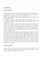 영아기 유아기 아동기 청소년기의 또래관계 발달 2페이지