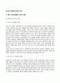 청소년기 발달과 환경의 관계(가족 친구관계 이성교제가 청소년발달에 미치는 영향) 2페이지