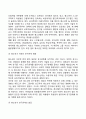 청소년기 발달과 환경의 관계(가족 친구관계 이성교제가 청소년발달에 미치는 영향) 5페이지