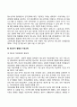 청소년기 발달과 환경의 관계(가족 친구관계 이성교제가 청소년발달에 미치는 영향) 6페이지