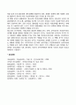 청소년기 발달과 환경의 관계(가족 친구관계 이성교제가 청소년발달에 미치는 영향) 9페이지