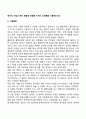 영아의 기질과 애착 발달에 영향을 미치는 요인들을 기술해보시오 3페이지