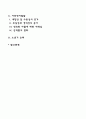 성인 후기(노년기) 발달특성 - 노년기(성인후기)의 신체발달 인지발달 사회정서발달 2페이지