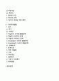 [아동기 발달특성] 아동기 신체발달 인지발달 사회정서발달 특징 2페이지