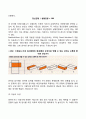 [아동기 발달특성] 아동기 신체발달 인지발달 사회정서발달 특징 6페이지