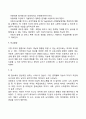 [아동기 발달특성] 아동기 신체발달 인지발달 사회정서발달 특징 9페이지