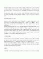 [아동기 발달특성] 아동기 신체발달 인지발달 사회정서발달 특징 13페이지
