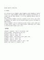 [아동기 발달특성] 아동기 신체발달 인지발달 사회정서발달 특징 19페이지