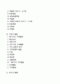 아동의 인지발달(피아제의 사고발달단계 기억발달 언어발달) 2페이지