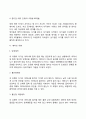 아동의 사회성 발달 7페이지
