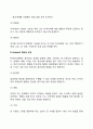 영유아의 지능과 창의성 발달에 대해 설명하고 의견을 제시하세요 7페이지