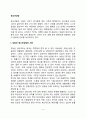 청소년상담의 개념과 목표 및 성격 청소년상담과정과 기법 청소년상담자의 자질과 역할 2페이지