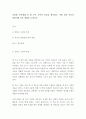 [ 다양한 가족체계 중 한 부모 가족의 특징을 제시하고 이에 따른 부모의 바람직한 양육 방법을 논하시오 ] 2페이지