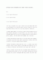 [ 유아미술이 유아의 언어발달에 미치는 영향은 무엇인지 서술하시오 ] 2페이지