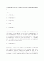 [ 조직개발을 왜 필요로 하며 조직개발의 발달단계와 조직개발 과정을 설명하시오 ] 2페이지