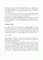아동발달 연구 7페이지