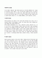 아동발달 연구의 접근법(종단적 횡단적 순차적 접근방법) 2페이지