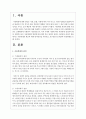 아동학대의 원인과 학대 방지방안을 제시하고 현 제도의 문제점과 개선방향을 논하시오 2페이지
