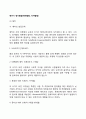 영아기 정서발달(애착발달 자아발달) 2페이지