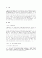 [윤리강령] 미국과 한국 사회복지사협회 윤리강령에 대해 기술하고 느낀 점을 쓰시오 2페이지
