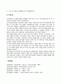 유아기의 기억발달(유아의 기억과정 기억구조) 2페이지