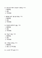 아동의 문제행동과 지도방법 2페이지