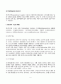 피아제의 전조작기(전조작기 사고의 특징 및 개념발달) 2페이지