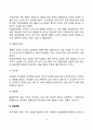 피아제의 전조작기(전조작기 사고의 특징 및 개념발달) 5페이지
