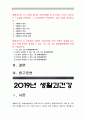 생활과건강 질병예방행위> 현재 자신이 갖고 있거나 주변에서 볼 수 있는 건강문제(질병 혹은 증상) 2가지 건강문제가 신체적 심리적 사회적 측면에 미치는 영향 생활과건강 질병예방행위 2페이지